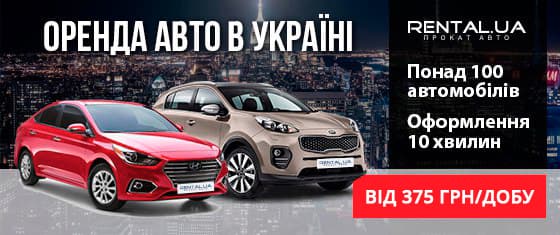 rental.ua